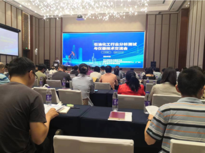 2024石油化工行業(yè)分析測試與儀器技術(shù)交流會順利舉行 聚焦技術(shù)前沿，引領(lǐng)行業(yè)創(chuàng)新