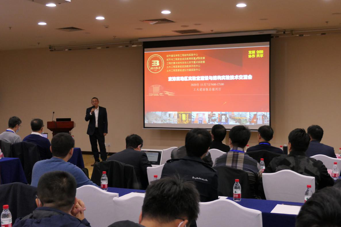 聚焦實驗創(chuàng)新 共筑科技高地——首屆“京津冀地區(qū)實驗室建設(shè)與結(jié)構(gòu)實驗技術(shù)交流會”在北工大成功舉辦
